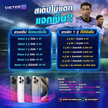 สเต็ปไม่แตกแจกเงิน