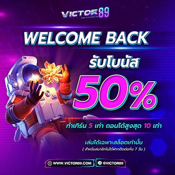 victor89 โปรโมชั่น โบนัส 50%