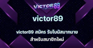 victor89 สมัคร